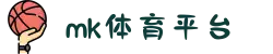 MK(体育科技有限公司)体育·官方网站